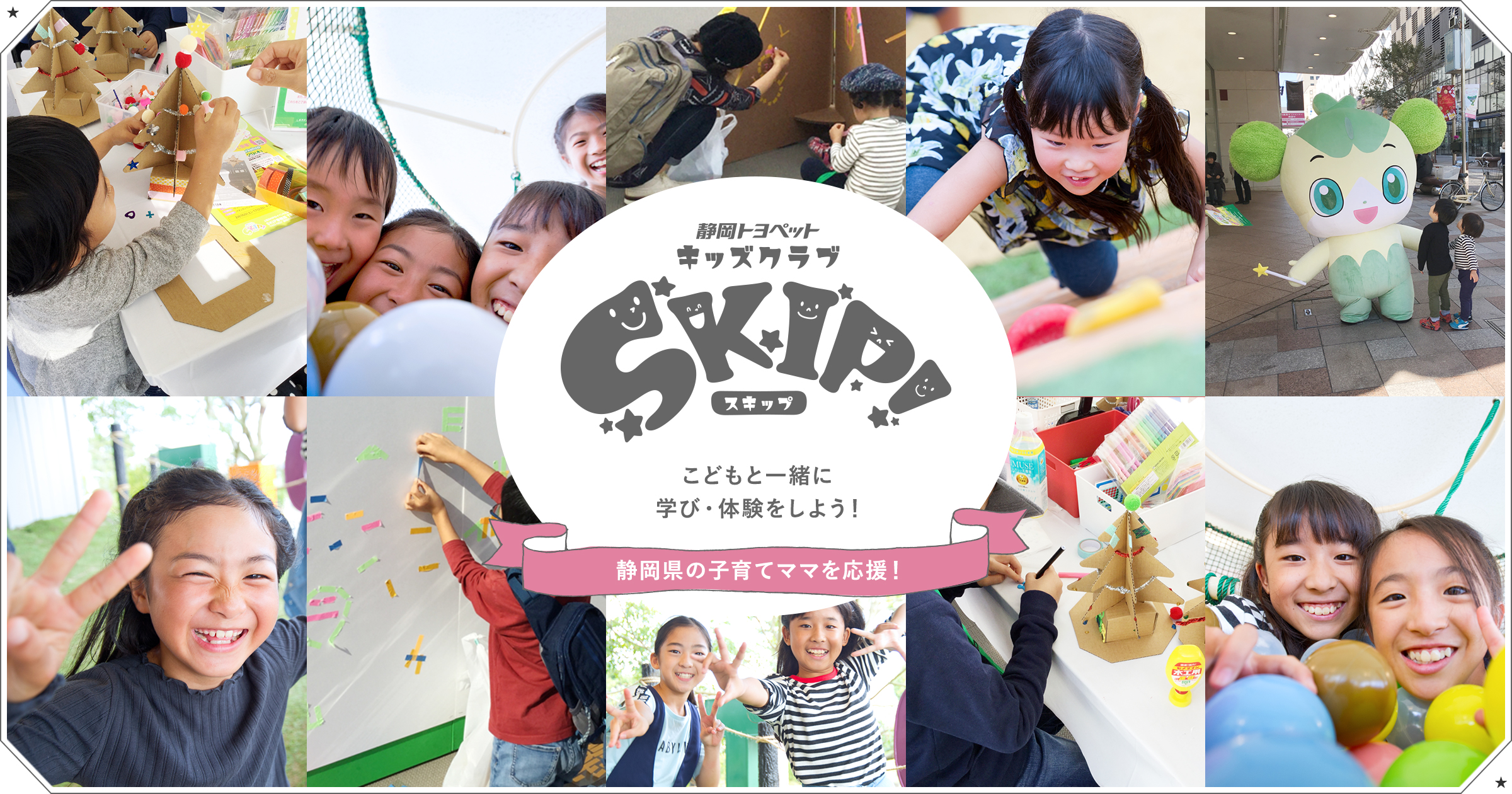 SKIPとは｜トヨタユナイテッド静岡 キッズクラブ SKIP!（スキップ）