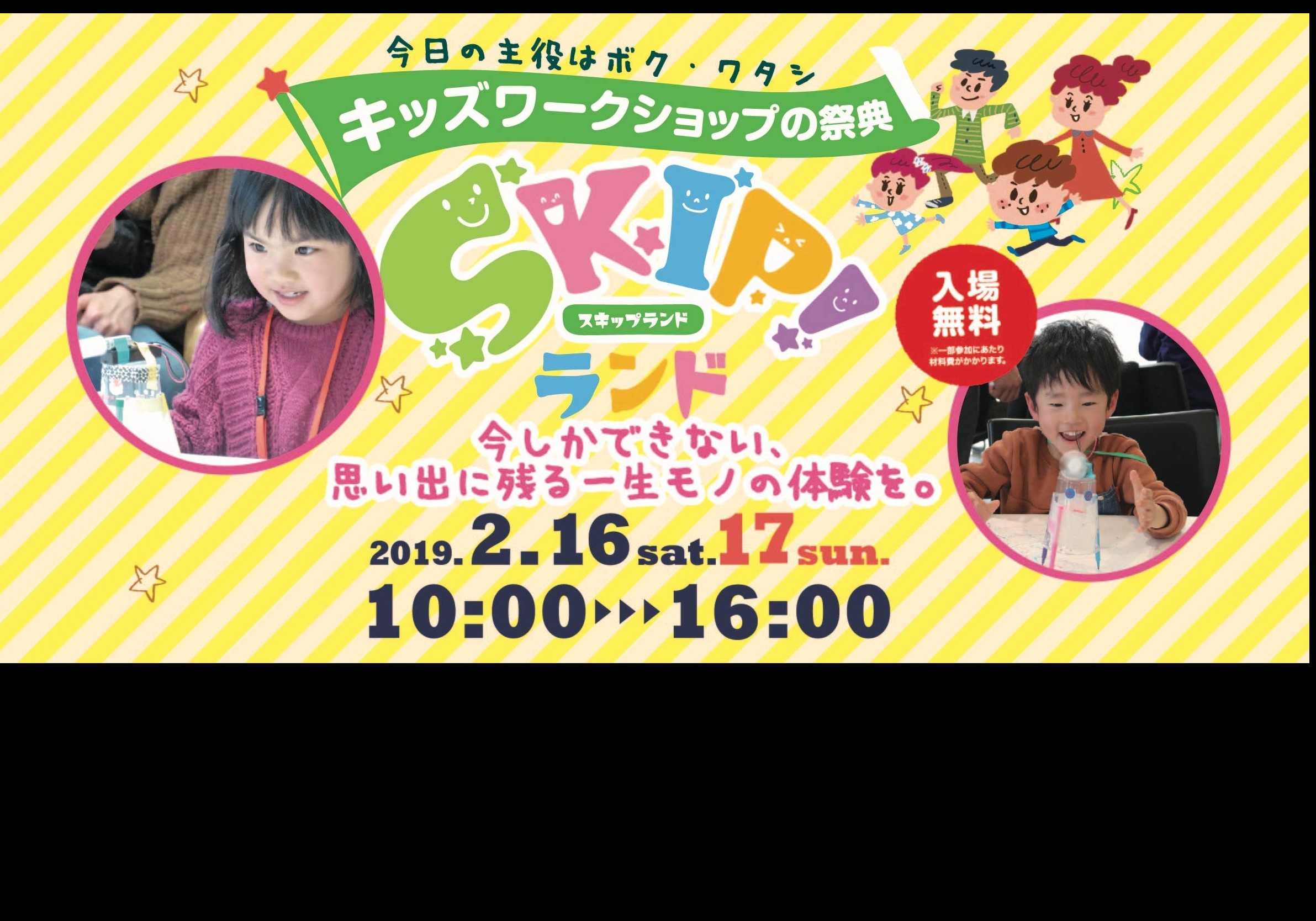 SKIPランド